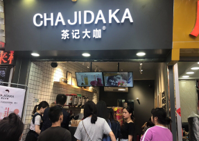 加拿大28：中大店