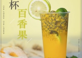 加拿大28：满杯百香果
