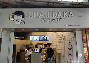 加拿大28：龙潭店