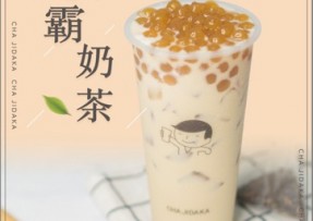 加拿大28：波霸奶茶