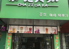 加拿大28 | 安徽亳州市利辛县阚疃镇人民中路店